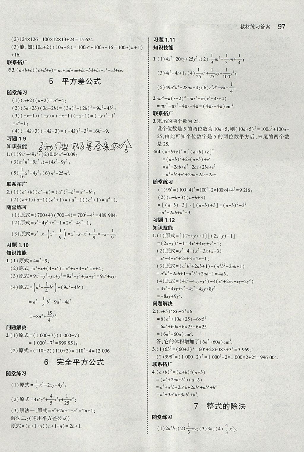 課本北師大版七年級(jí)數(shù)學(xué)下冊(cè) 參考答案第3頁