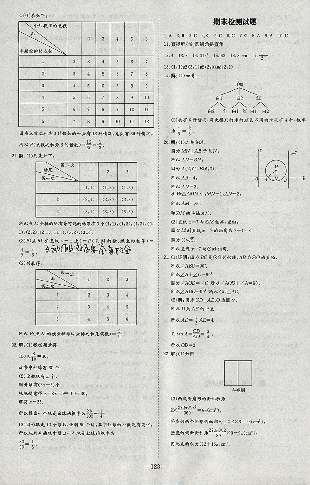 2018年初中同步学习导与练导学探究案九年级数学下册沪科版 参考答案第27页