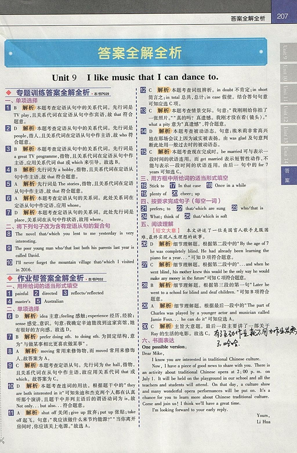 2018年教材幫初中英語九年級下冊人教版 參考答案第1頁