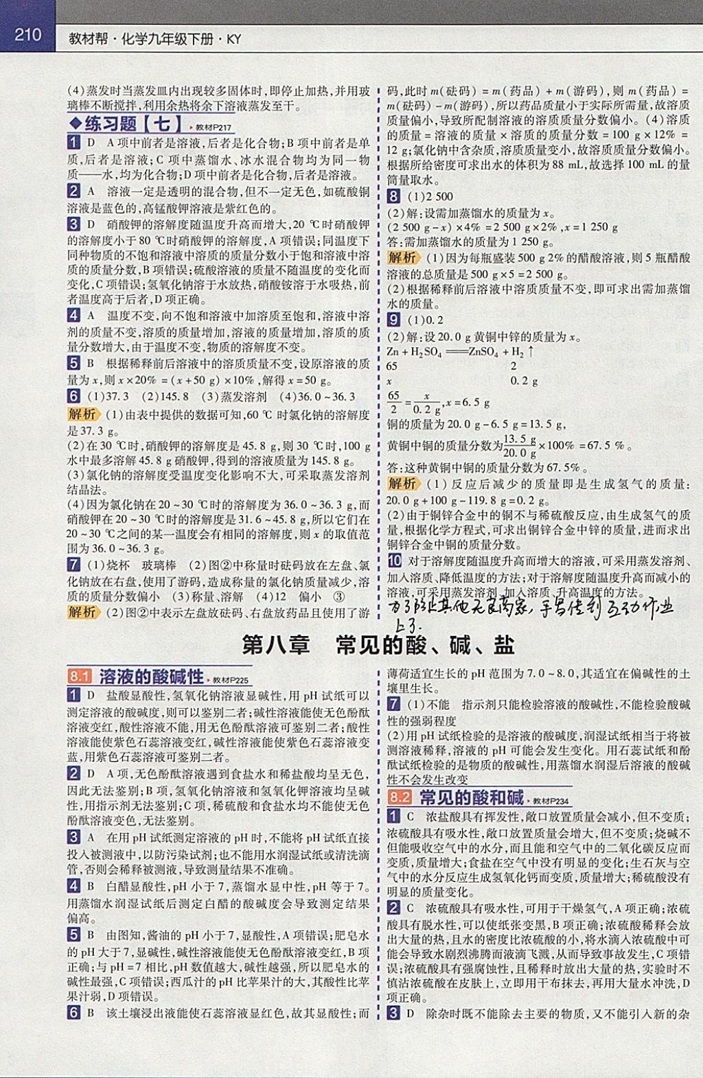 2018年教材幫初中化學九年級下冊科粵版 參考答案第10頁