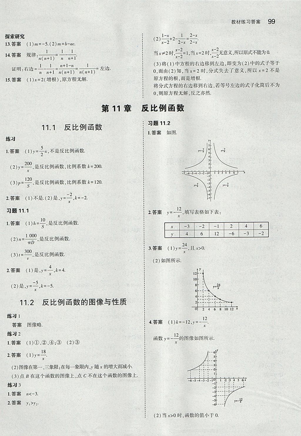 课本苏科版八年级数学下册 参考答案第13页