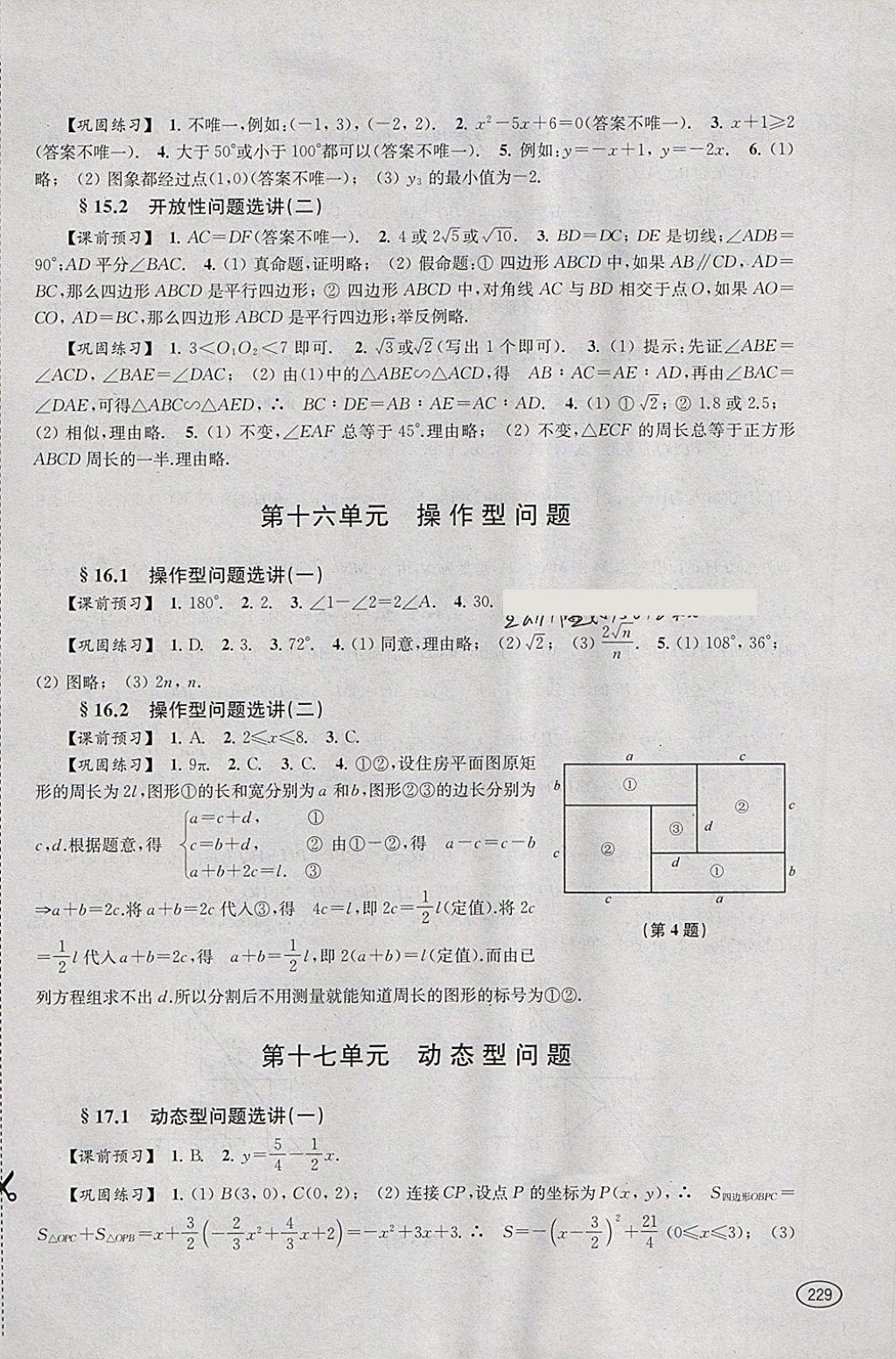 2018年新課程初中學(xué)習(xí)能力自測(cè)叢書數(shù)學(xué) 參考答案第14頁