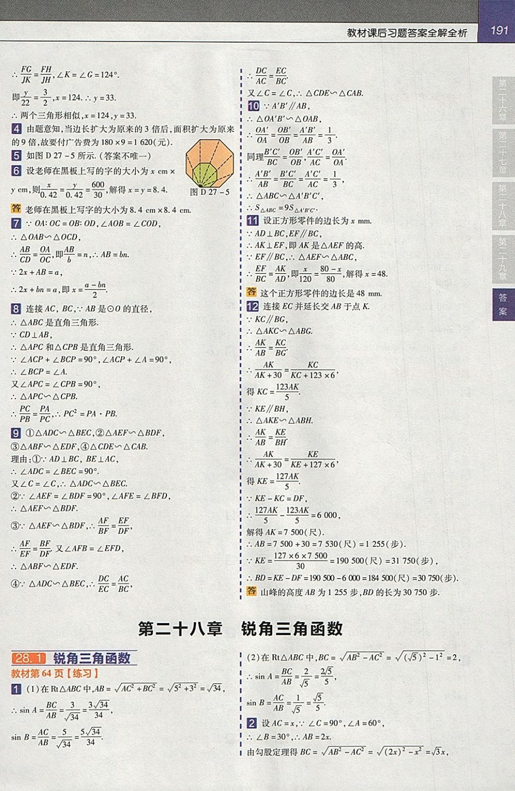 2018年教材幫初中數(shù)學九年級下冊人教版 參考答案第19頁