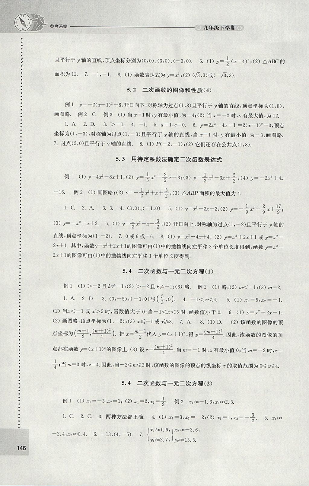 2018年课课练初中数学九年级下册苏科版 参考答案第2页