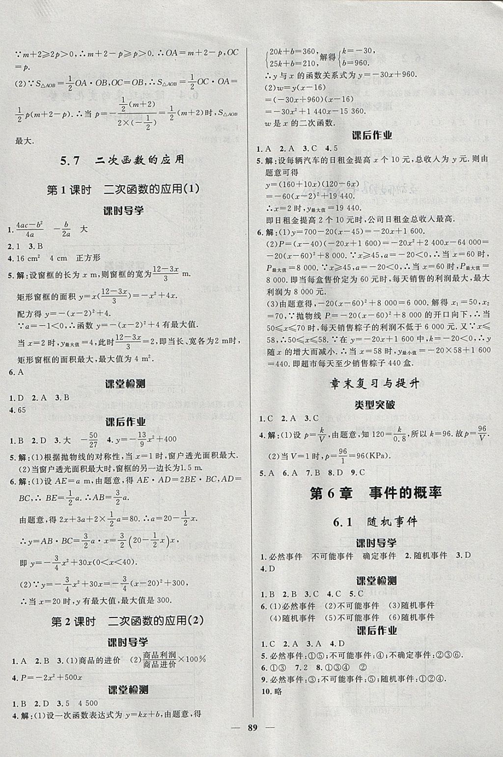 2018年奪冠百分百新導(dǎo)學(xué)課時(shí)練九年級(jí)數(shù)學(xué)下冊(cè)青島版 參考答案第7頁(yè)