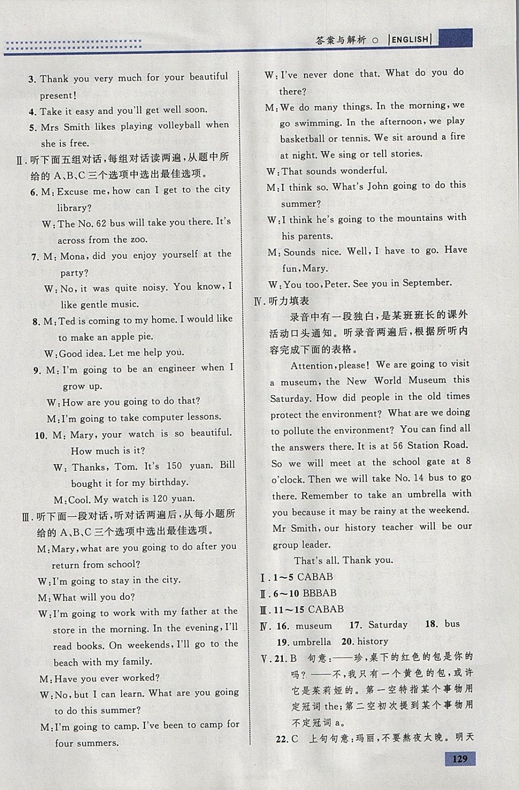 2018年初中同步学考优化设计九年级英语下册外研版 参考答案第23页