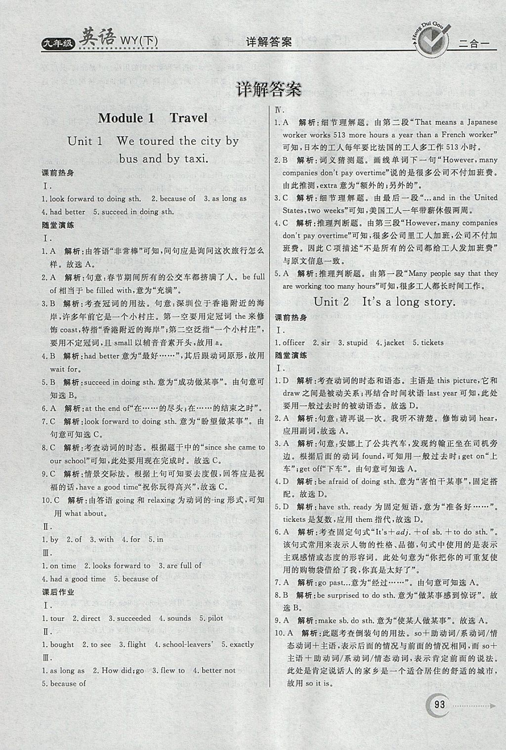 2018年紅對勾45分鐘作業(yè)與單元評估九年級英語下冊外研版 參考答案第1頁