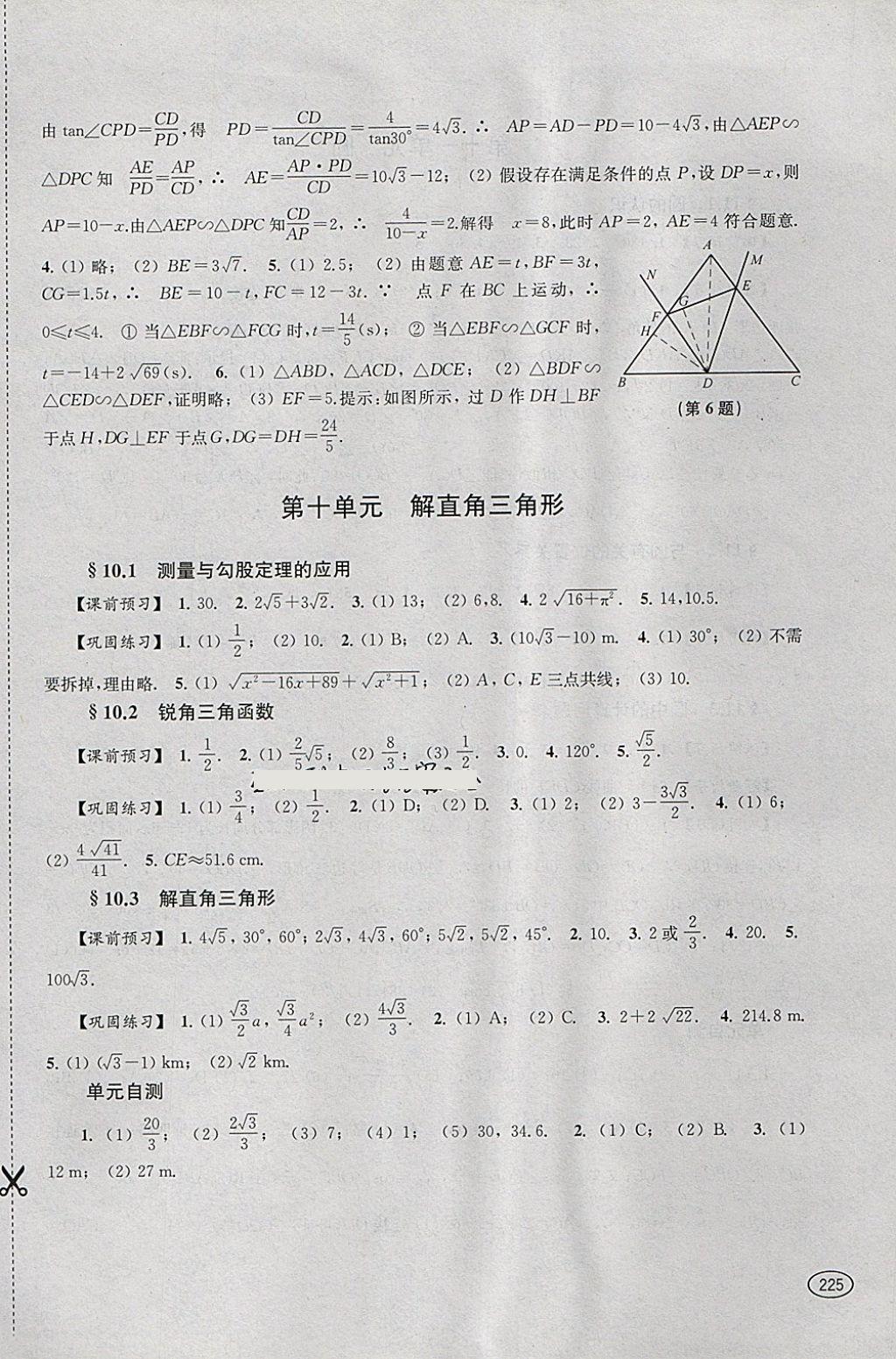 2018年新課程初中學(xué)習(xí)能力自測叢書數(shù)學(xué) 參考答案第10頁