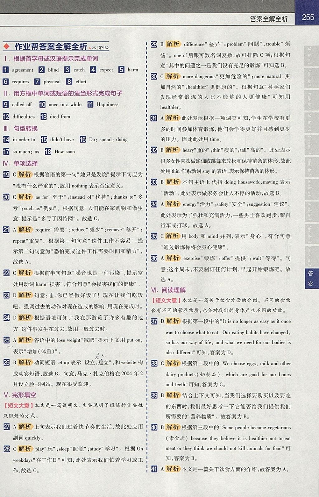 2018年教材幫初中英語九年級下冊外研版 參考答案第7頁