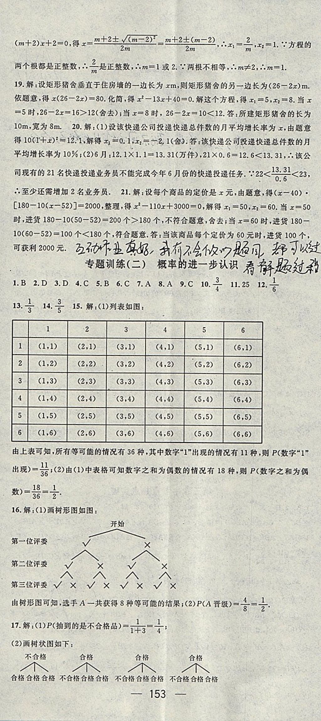 2018年名师测控九年级数学下册北师大版 参考答案第23页