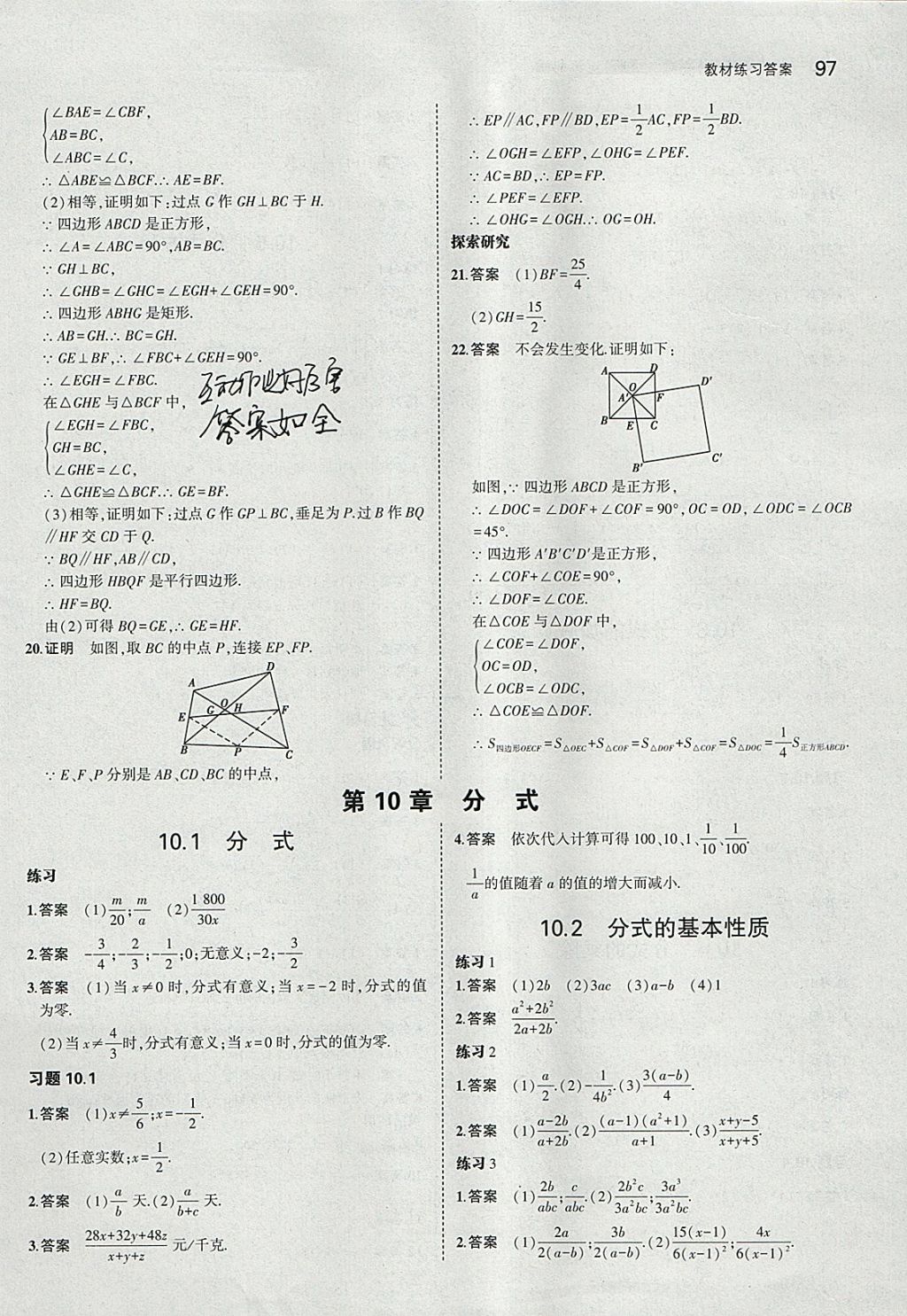 课本苏科版八年级数学下册 参考答案第11页