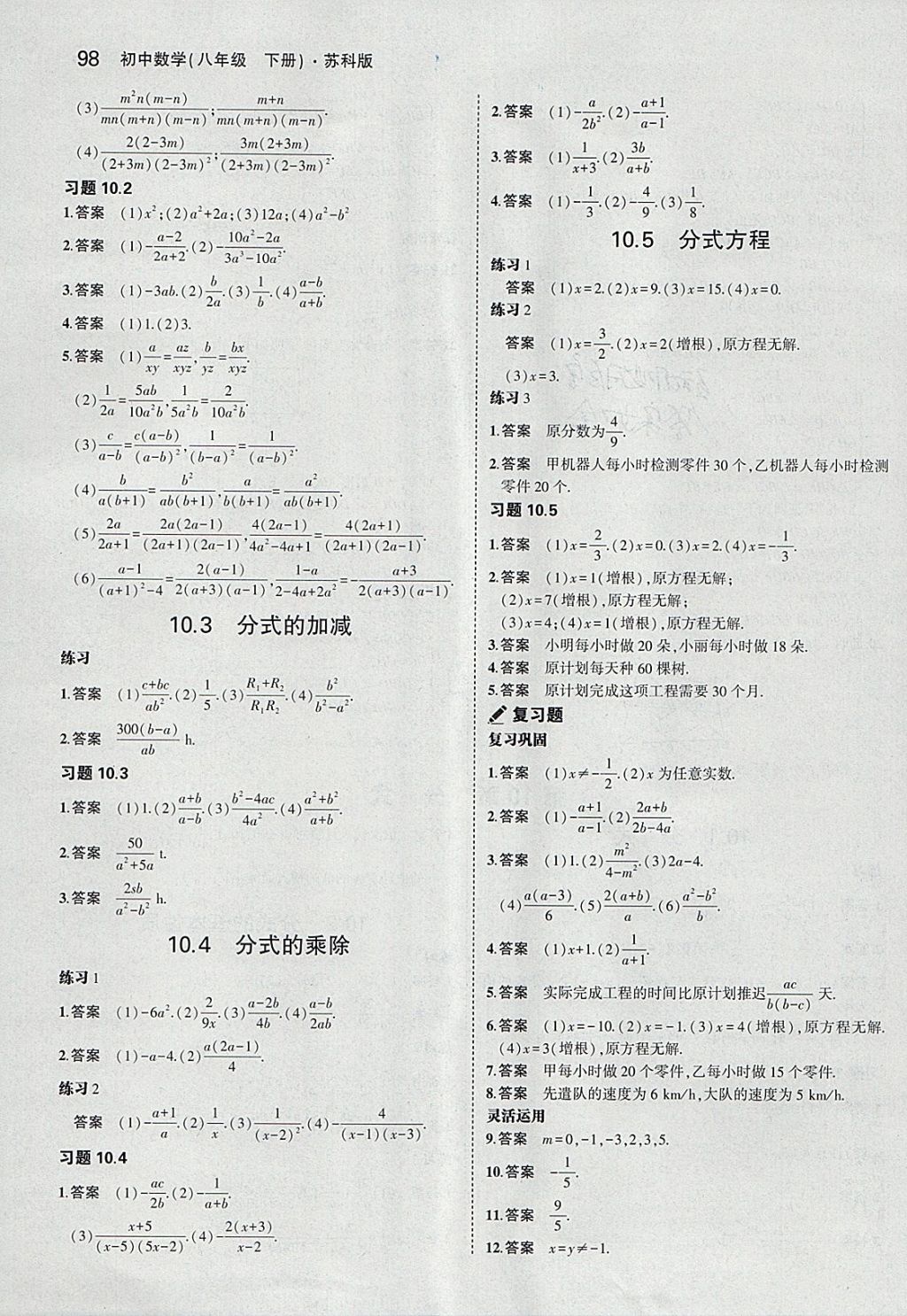 课本苏科版八年级数学下册 参考答案第12页