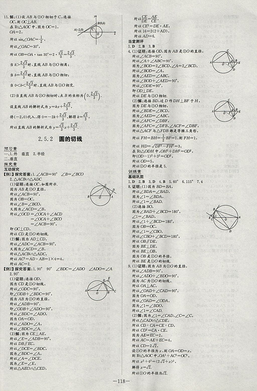 2018年初中同步學(xué)習(xí)導(dǎo)與練導(dǎo)學(xué)探究案九年級(jí)數(shù)學(xué)下冊(cè)湘教版 參考答案第10頁(yè)