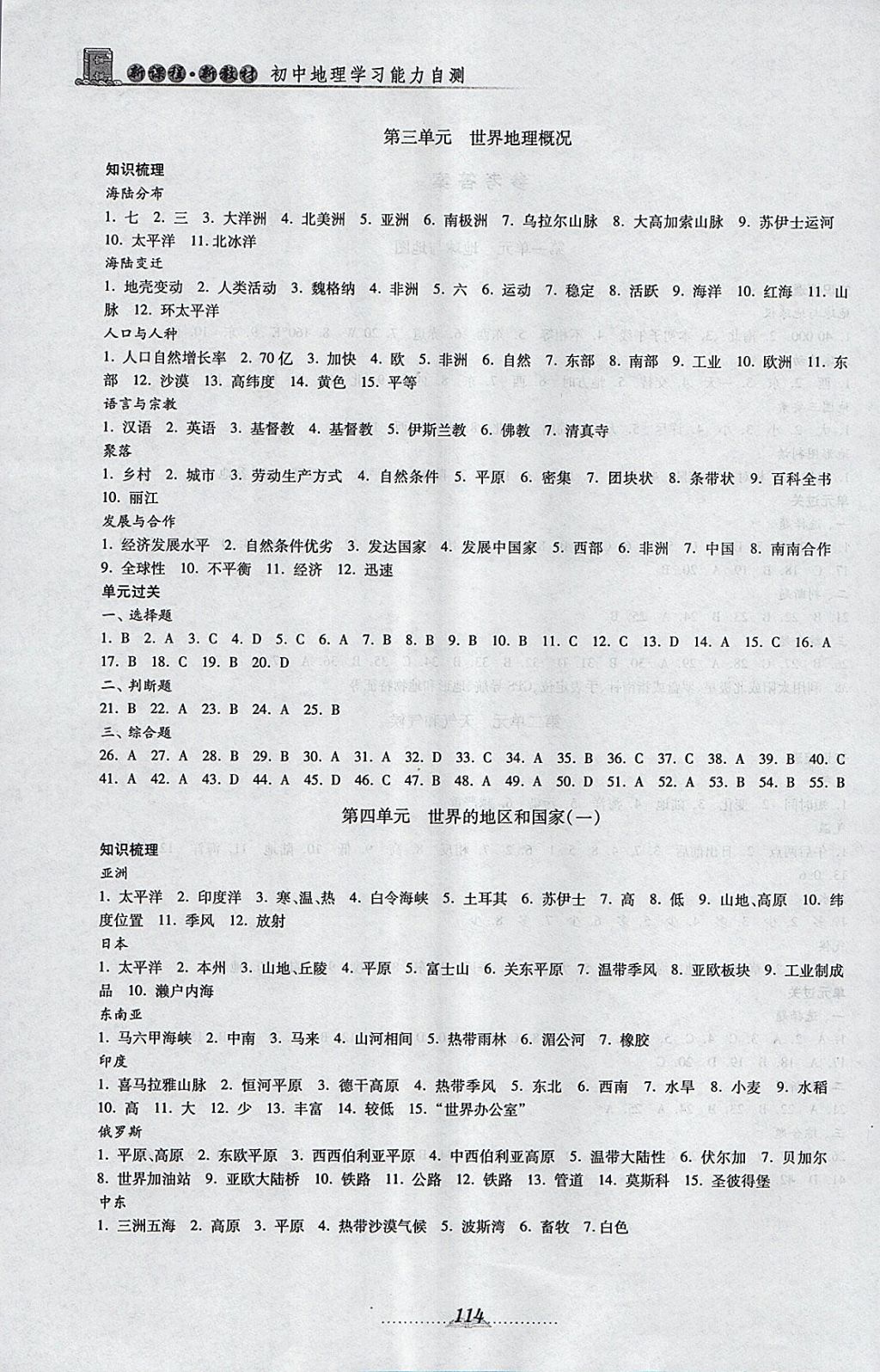 2018年初中地理学习能力自测 参考答案第2页