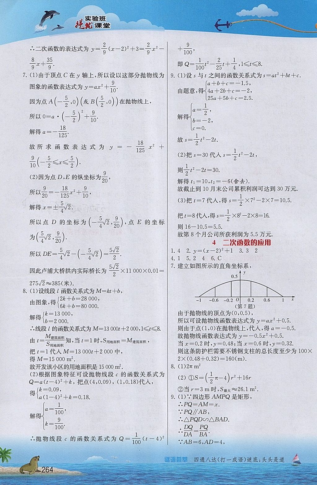 2018年實(shí)驗(yàn)班提優(yōu)課堂九年級(jí)數(shù)學(xué)下冊(cè)北師大版 參考答案第15頁