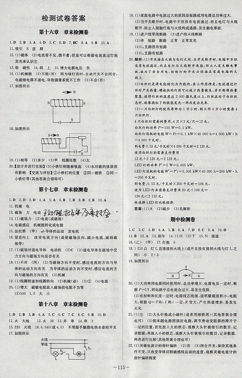 2018年初中同步学习导与练导学探究案九年级物理下册粤沪版 参考答案第11页