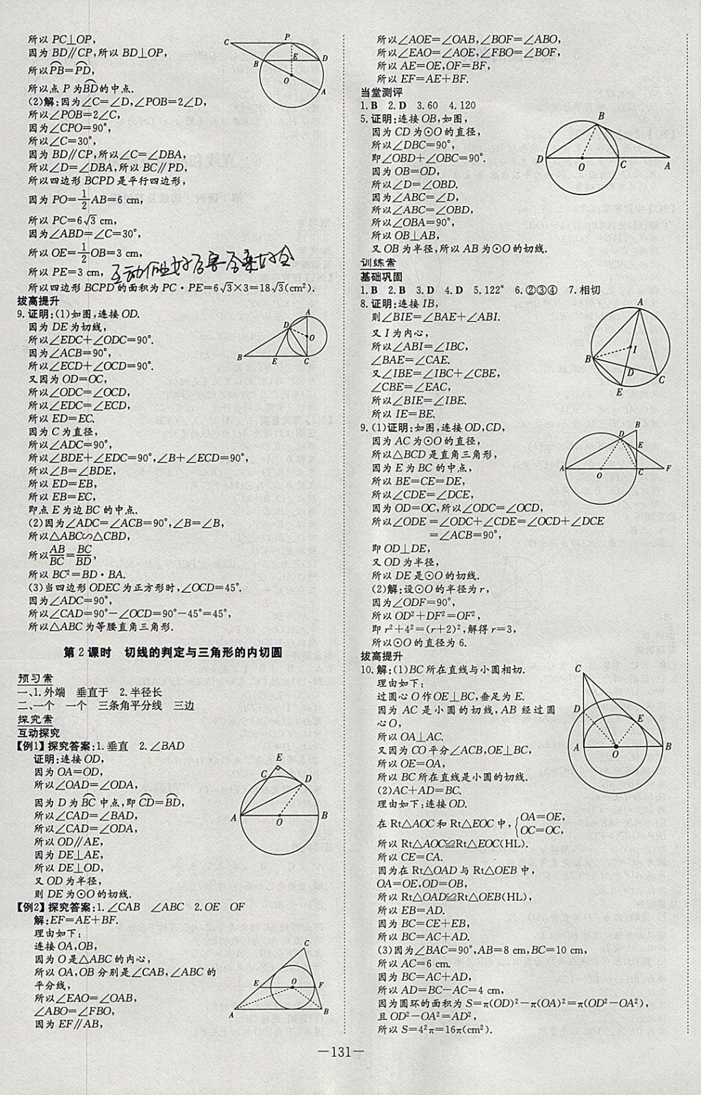 2018年初中同步学习导与练导学探究案九年级数学下册北师大版 参考答案第19页