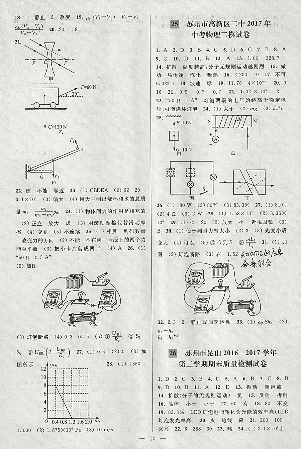 2018年亮点给力大试卷九年级物理下册江苏版 参考答案第10页