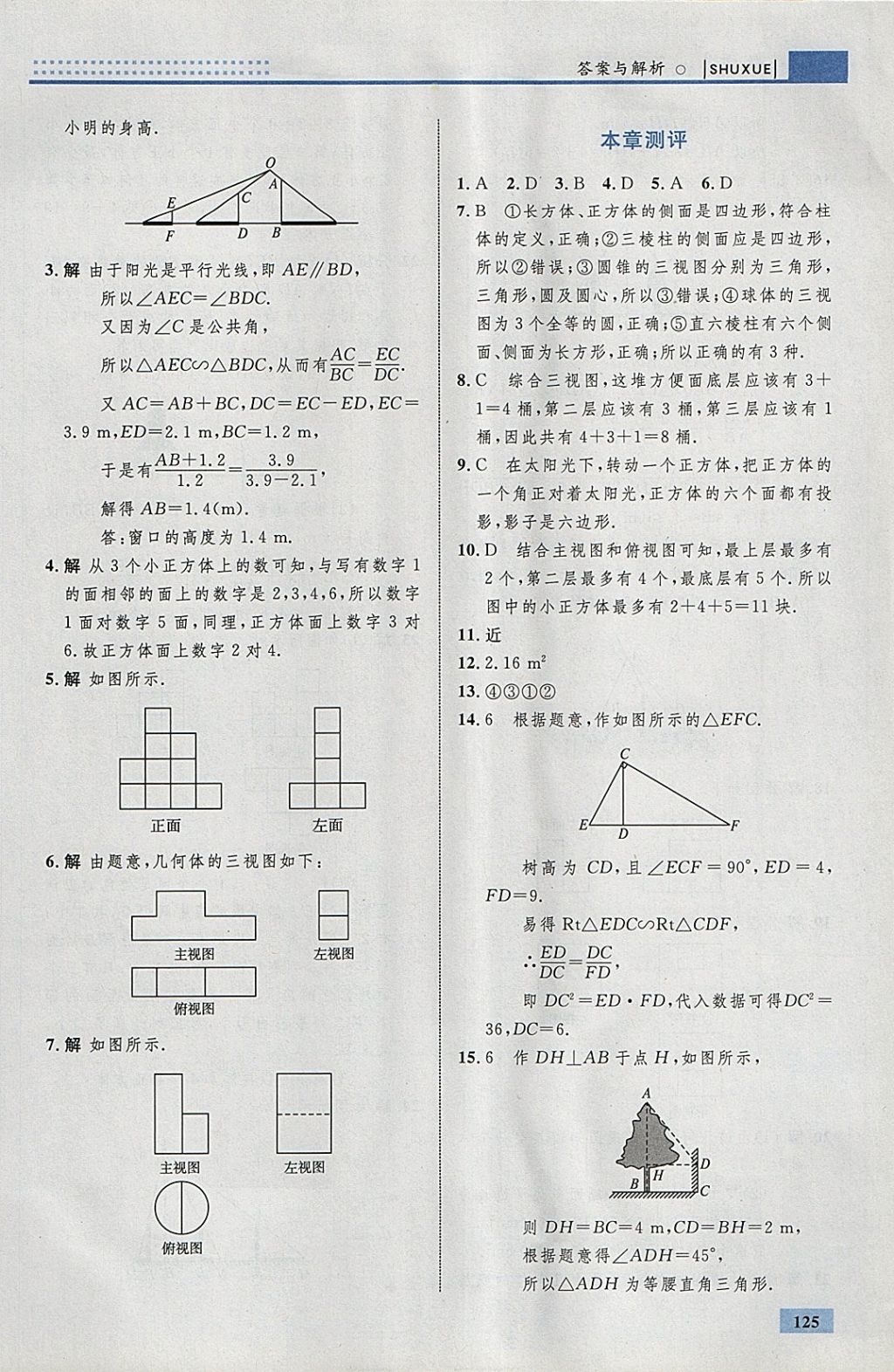 2018年初中同步學(xué)考優(yōu)化設(shè)計九年級數(shù)學(xué)下冊人教版 參考答案第51頁