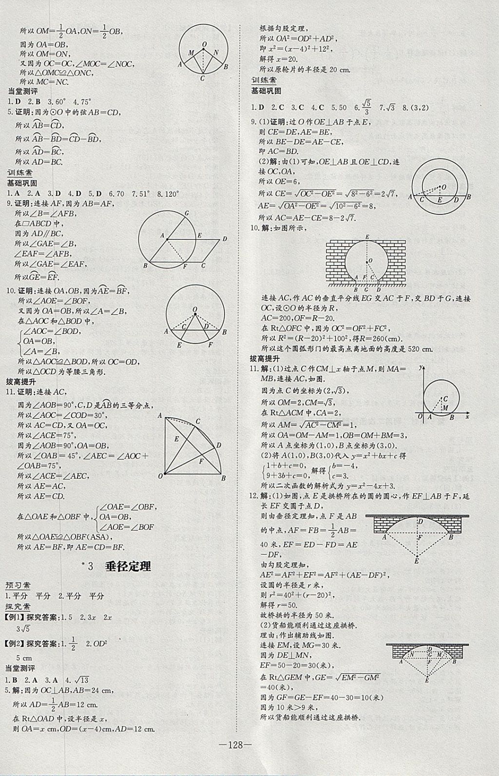 2018年初中同步学习导与练导学探究案九年级数学下册北师大版 参考答案第16页