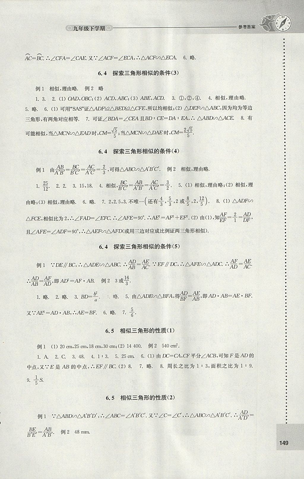 2018年课课练初中数学九年级下册苏科版 参考答案第5页