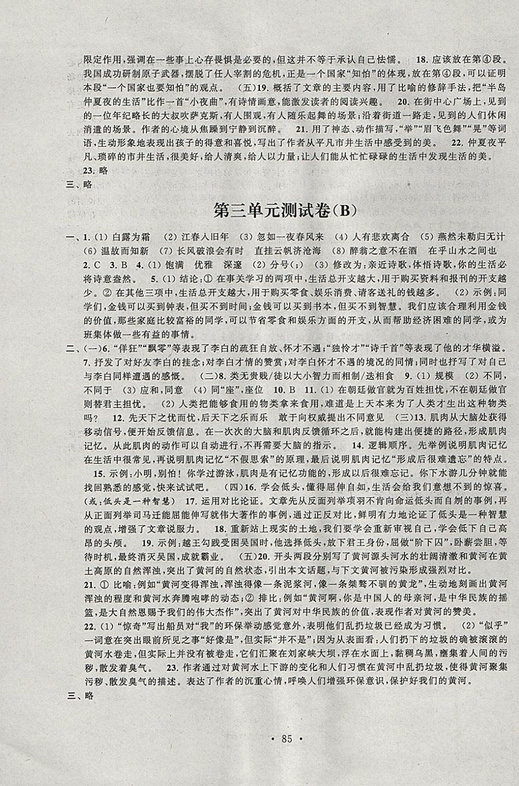 2018年伴你學(xué)單元活頁卷九年級語文下冊 參考答案第5頁