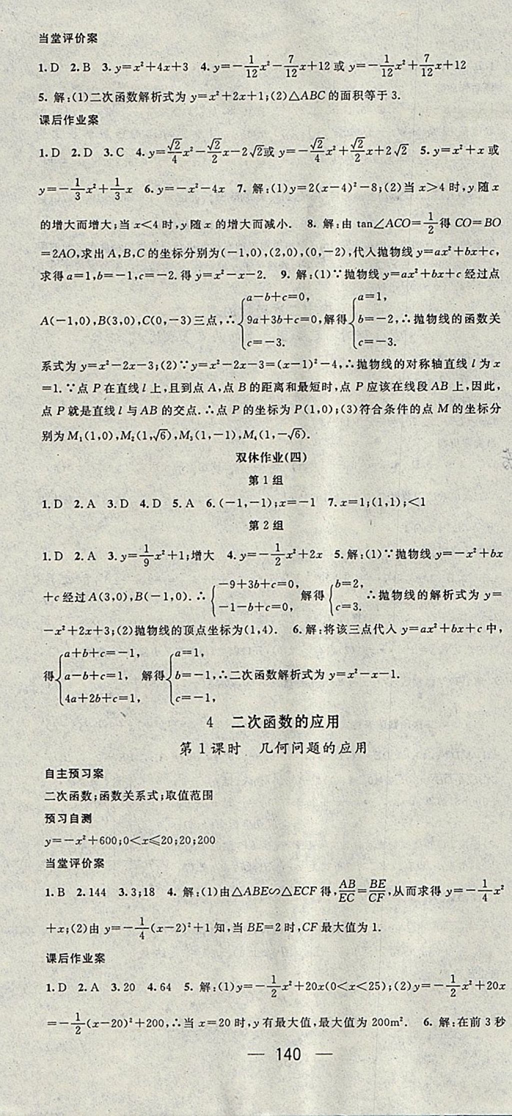 2018年名師測控九年級數(shù)學(xué)下冊北師大版 參考答案第10頁