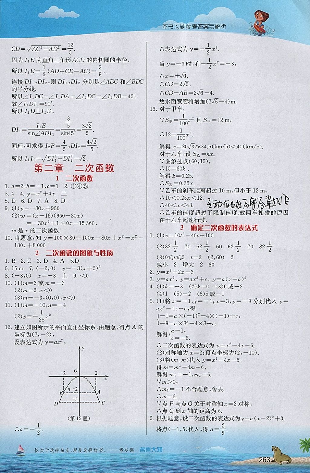 2018年实验班提优课堂九年级数学下册北师大版 参考答案第14页