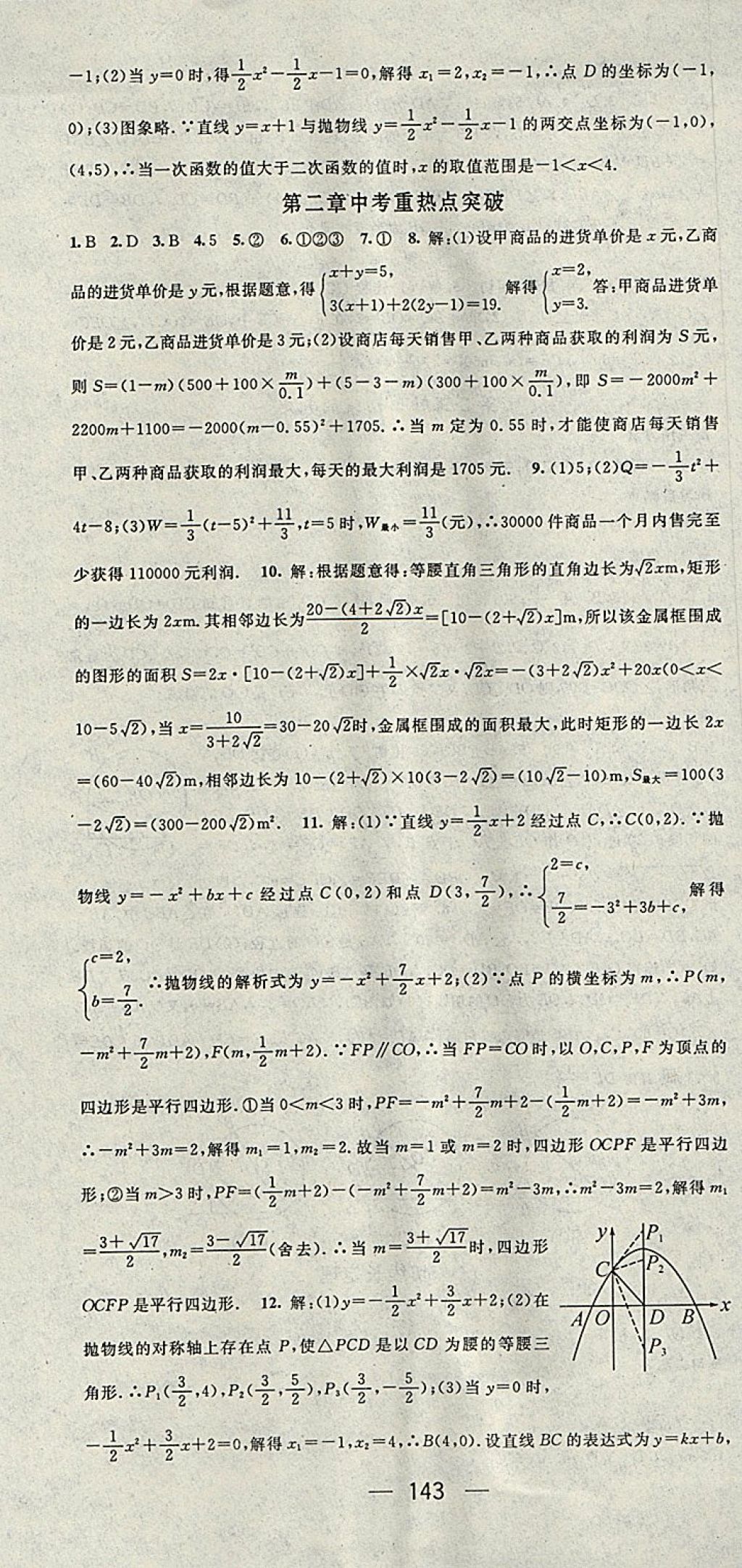 2018年名师测控九年级数学下册北师大版 参考答案第13页