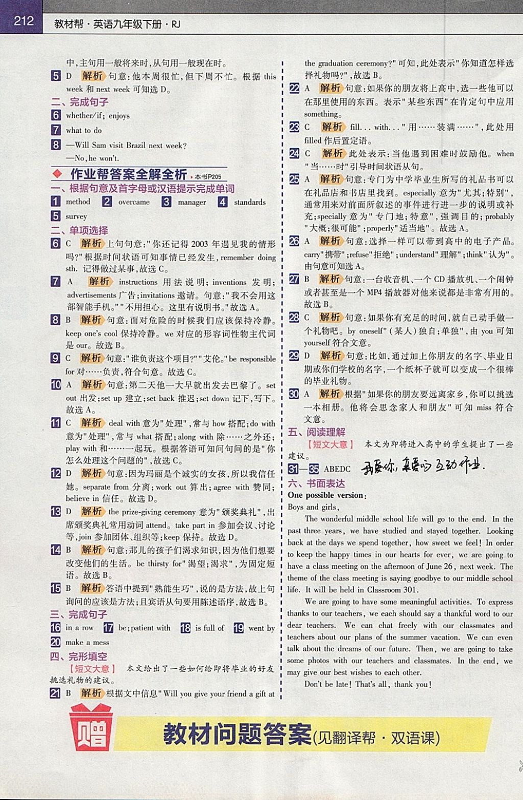 2018年教材幫初中英語九年級下冊人教版 參考答案第6頁