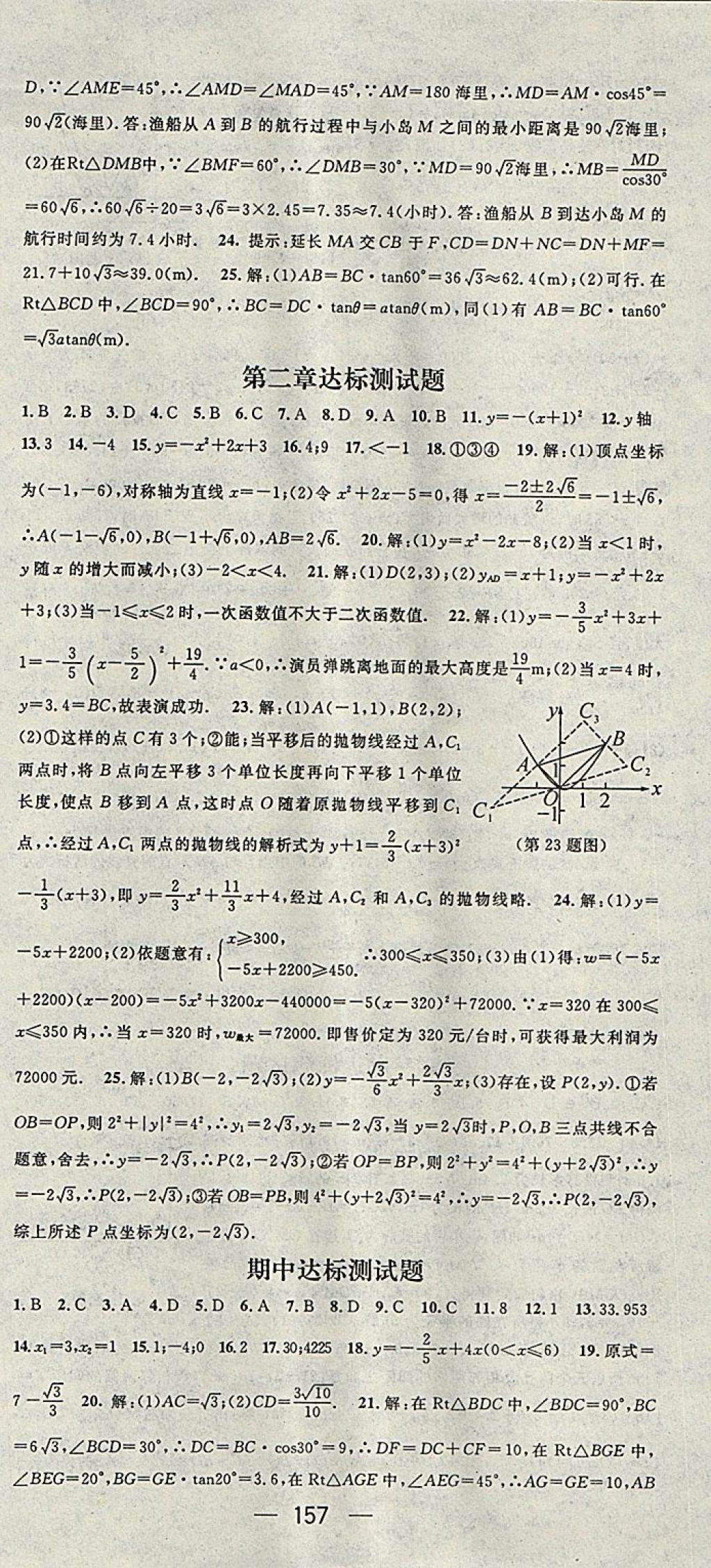 2018年名師測控九年級數(shù)學(xué)下冊北師大版 參考答案第27頁