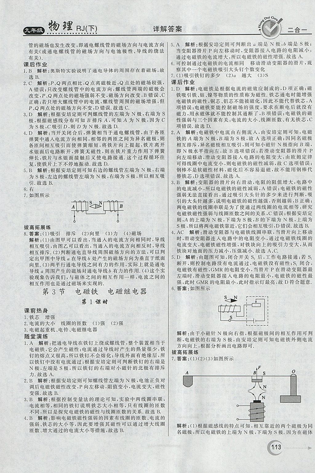 2018年紅對勾45分鐘作業(yè)與單元評估九年級物理下冊人教版 參考答案第5頁