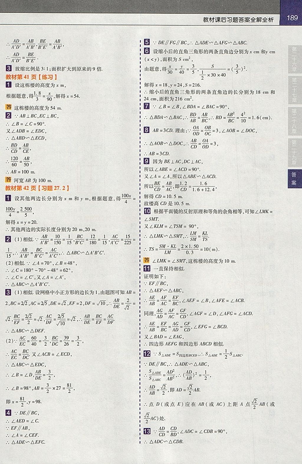 2018年教材幫初中數(shù)學(xué)九年級(jí)下冊(cè)人教版 參考答案第17頁(yè)