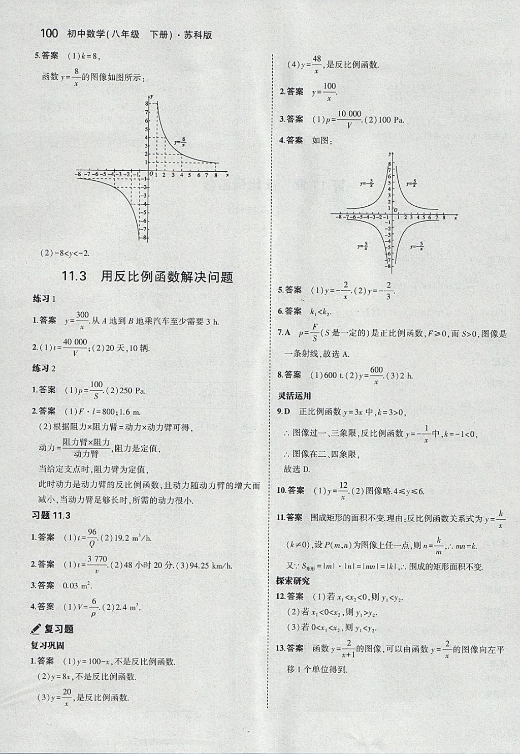 课本苏科版八年级数学下册 参考答案第14页