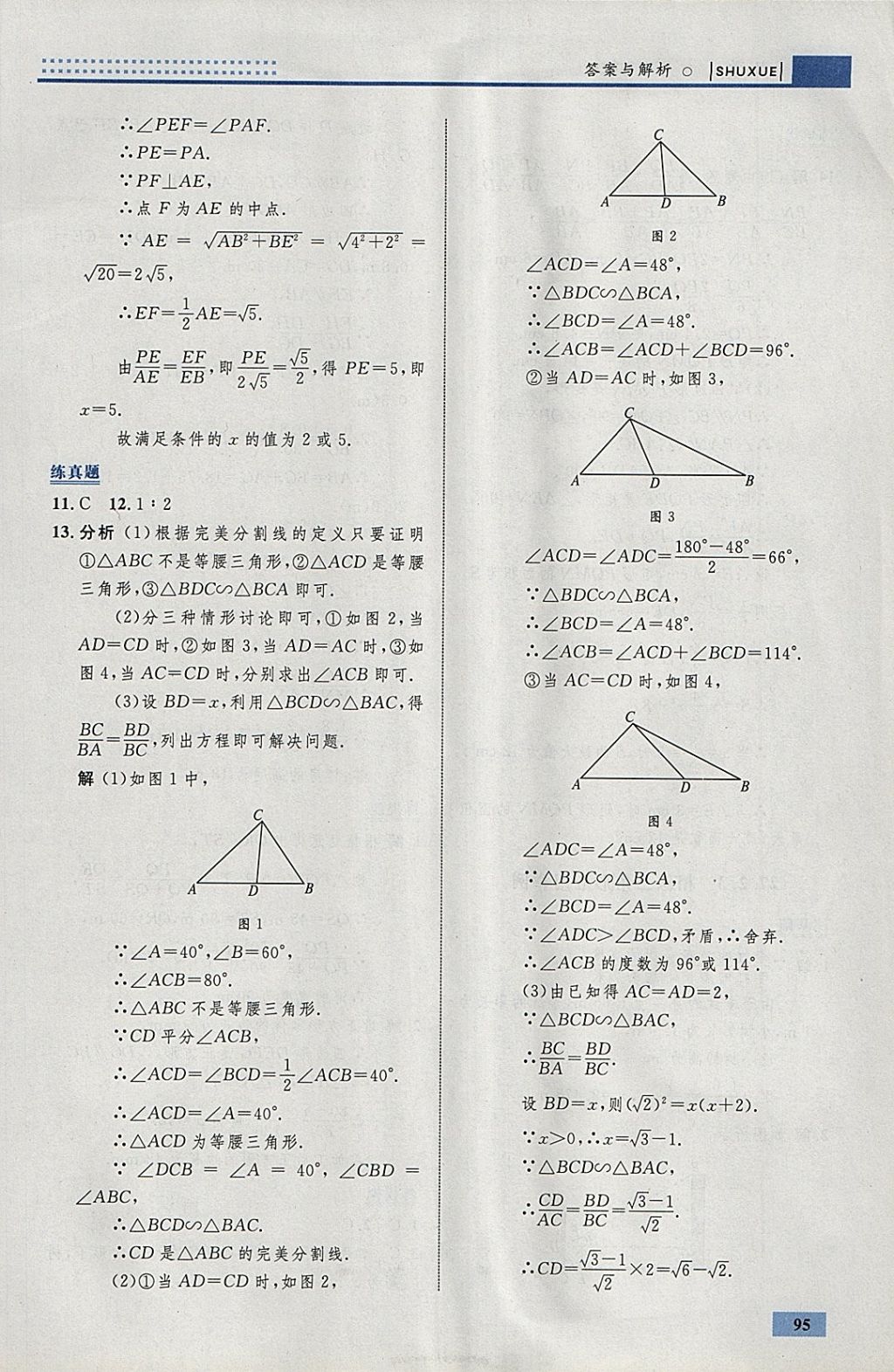 2018年初中同步學(xué)考優(yōu)化設(shè)計九年級數(shù)學(xué)下冊人教版 參考答案第21頁