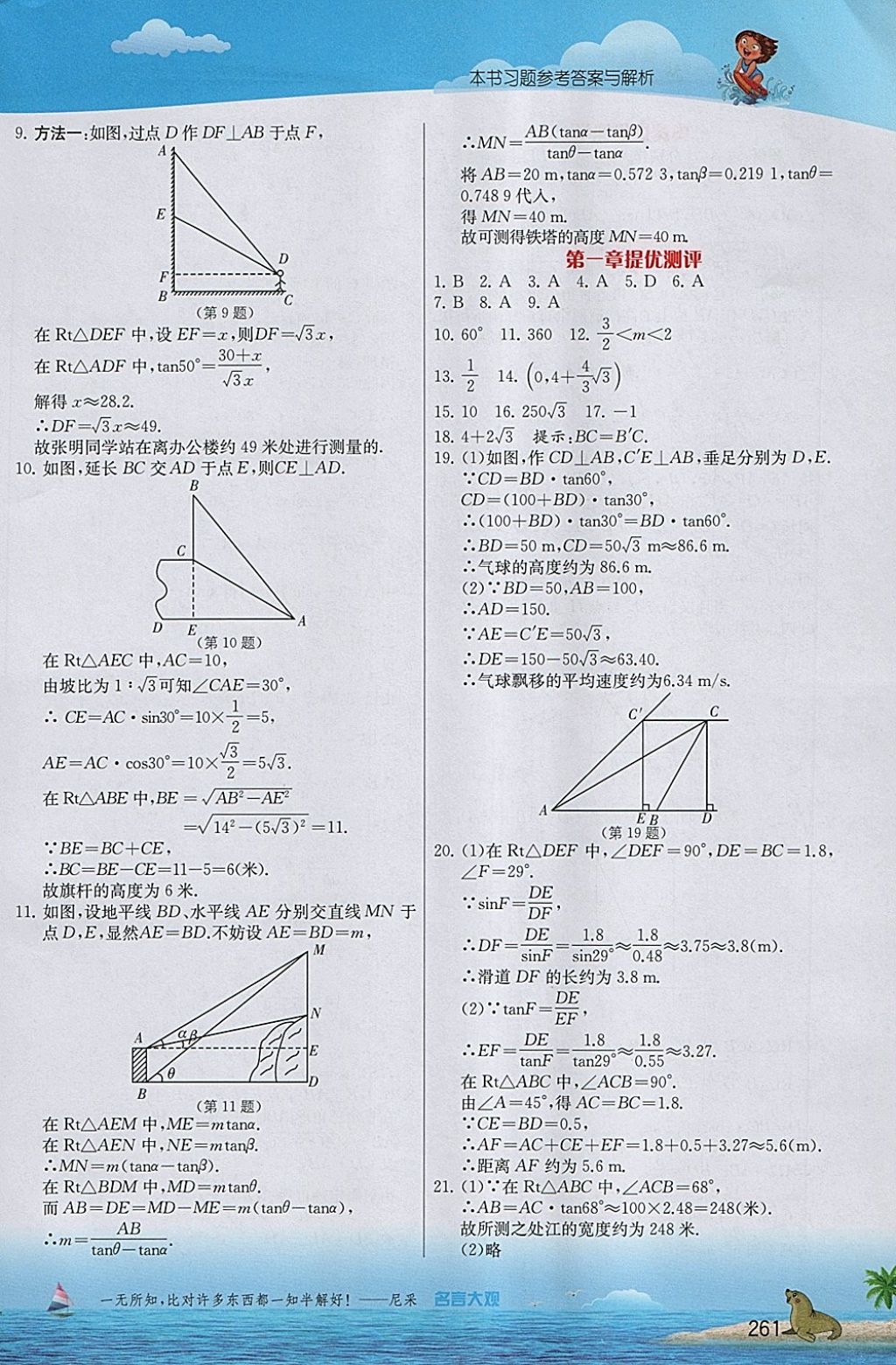 2018年實(shí)驗(yàn)班提優(yōu)課堂九年級數(shù)學(xué)下冊北師大版 參考答案第12頁