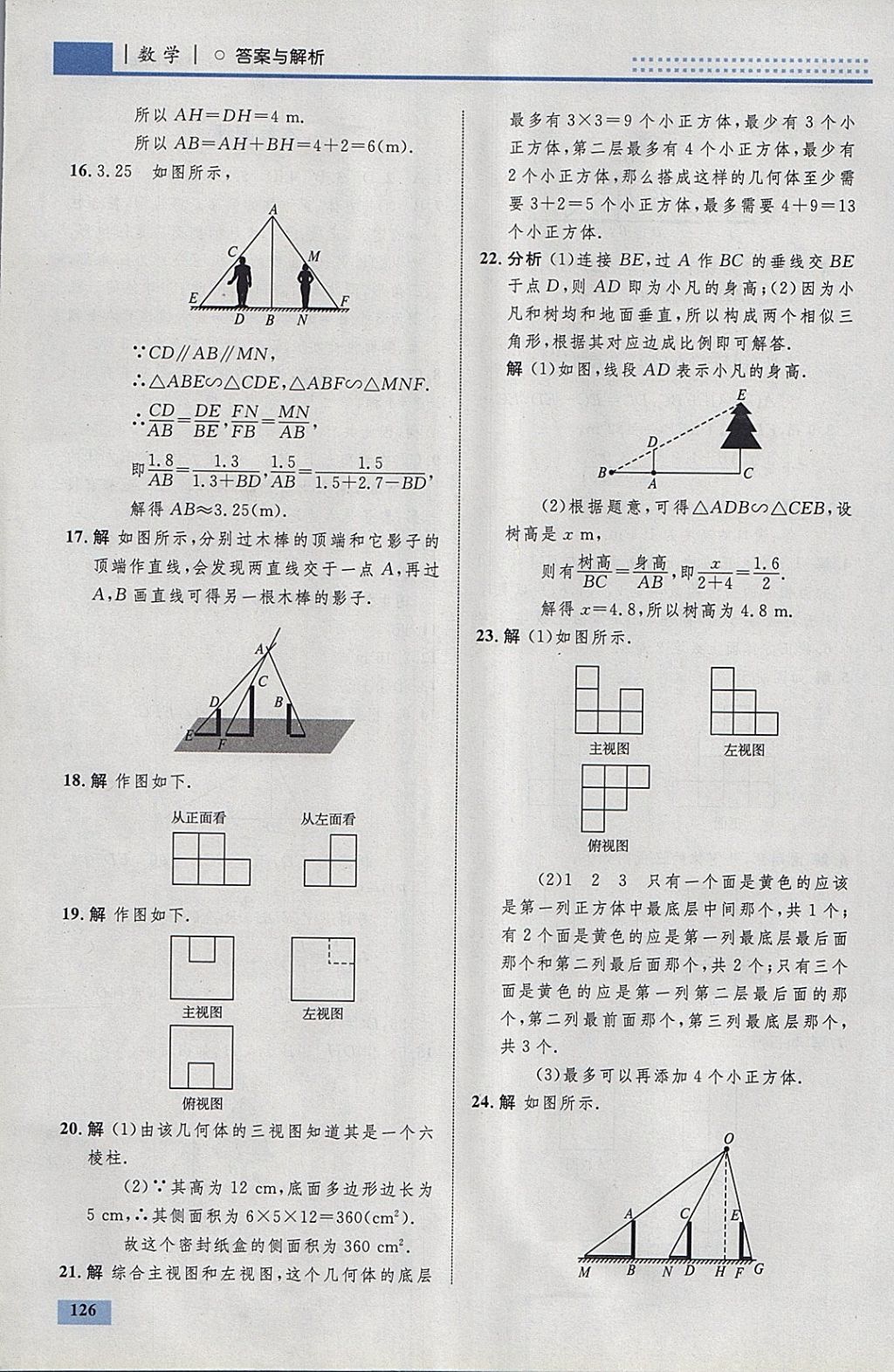 2018年初中同步學(xué)考優(yōu)化設(shè)計(jì)九年級(jí)數(shù)學(xué)下冊(cè)人教版 參考答案第52頁