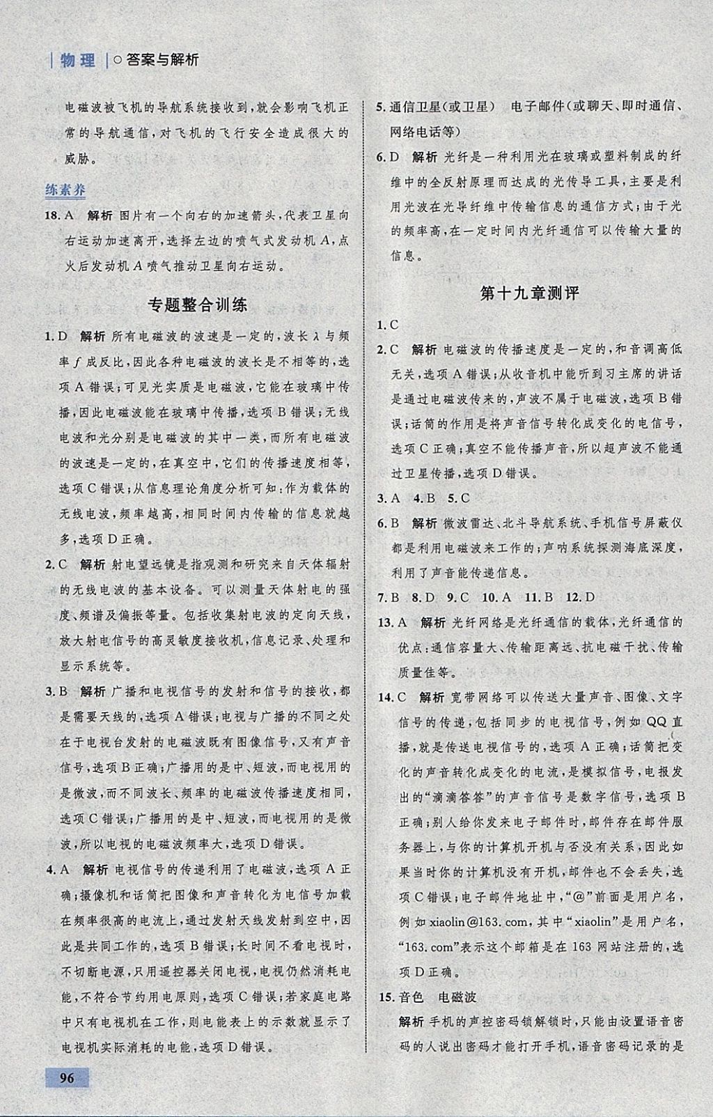 2018年初中同步學(xué)考優(yōu)化設(shè)計(jì)九年級(jí)物理下冊(cè)粵滬版 參考答案第30頁(yè)