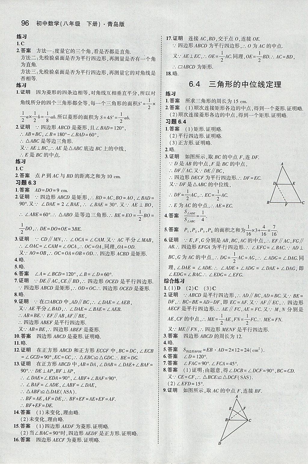 課本青島版八年級數(shù)學下冊 參考答案第2頁