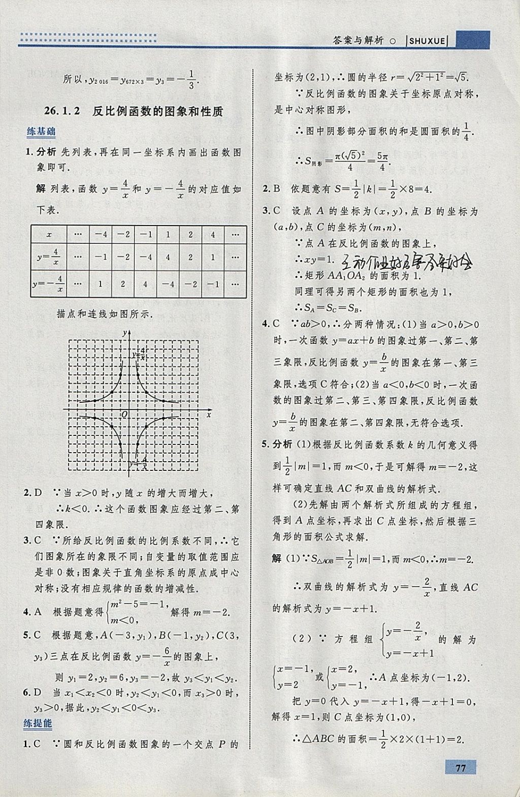 2018年初中同步學(xué)考優(yōu)化設(shè)計九年級數(shù)學(xué)下冊人教版 參考答案第3頁