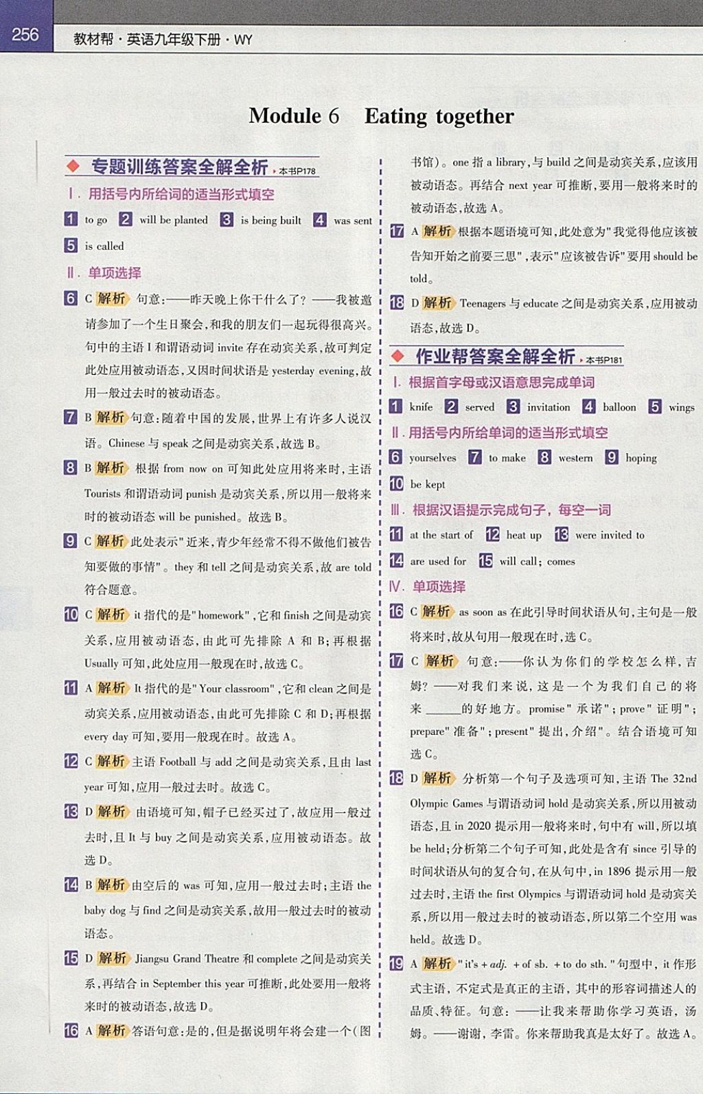 2018年教材幫初中英語(yǔ)九年級(jí)下冊(cè)外研版 參考答案第8頁(yè)