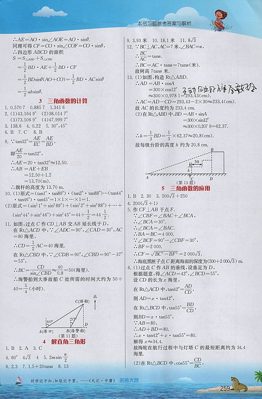 2018年實驗班提優(yōu)課堂九年級數(shù)學(xué)下冊北師大版 參考答案第10頁