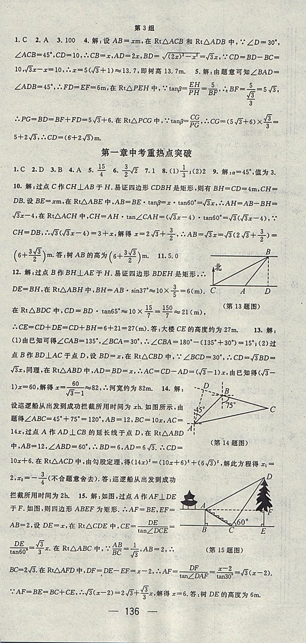 2018年名师测控九年级数学下册北师大版 参考答案第6页