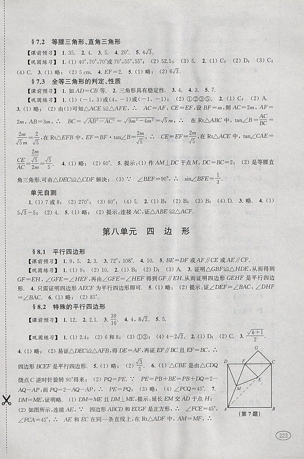 2018年新課程初中學習能力自測叢書數學 參考答案第8頁