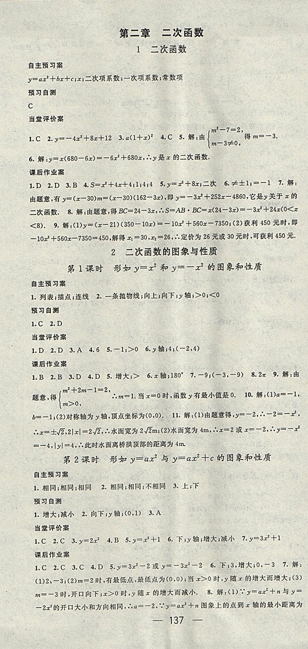 2018年名师测控九年级数学下册北师大版 参考答案第7页