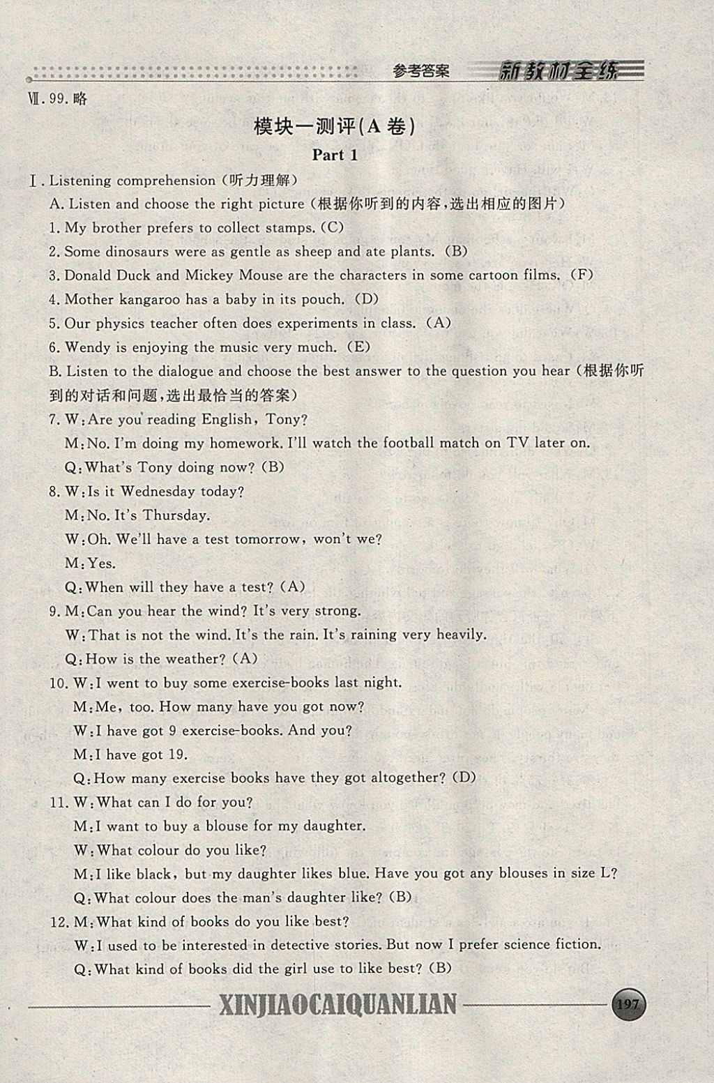 2018年鐘書(shū)金牌新教材全練九年級(jí)英語(yǔ)下冊(cè)牛津版 參考答案第9頁(yè)