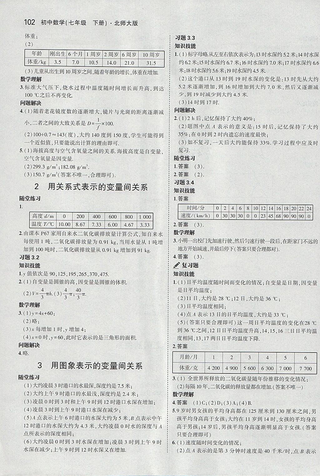 課本北師大版七年級(jí)數(shù)學(xué)下冊(cè) 參考答案第8頁(yè)