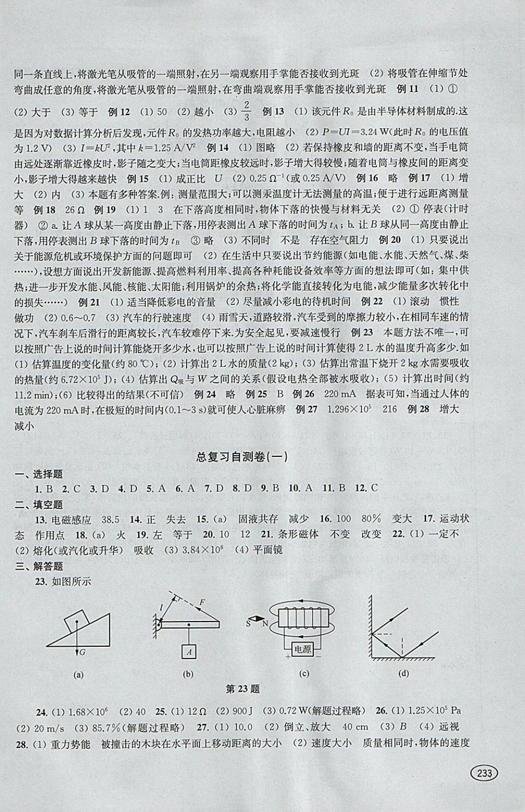 2018年新課程初中學習能力自測叢書物理 參考答案第9頁