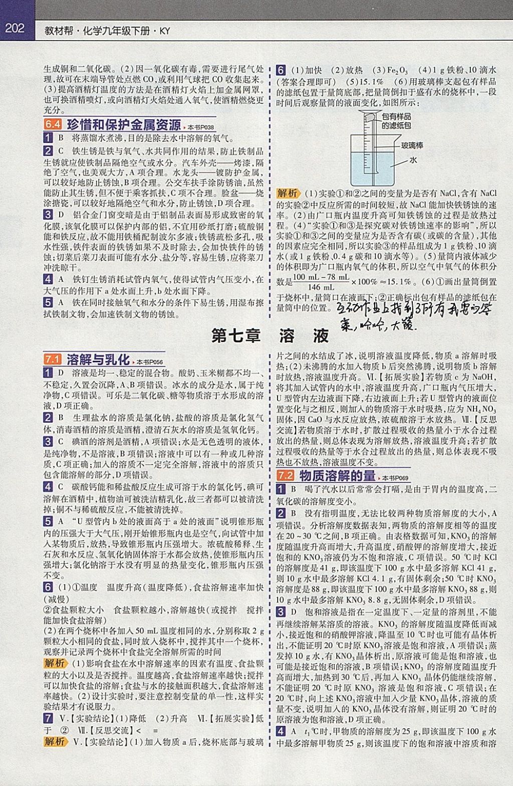 2018年教材幫初中化學九年級下冊科粵版 參考答案第2頁