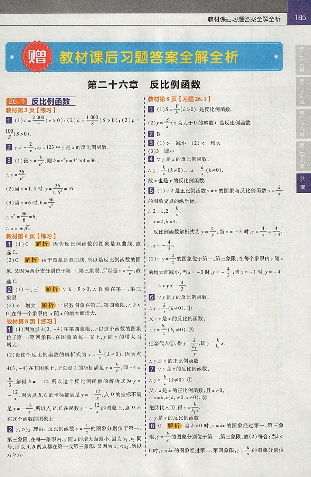 2018年教材幫初中數(shù)學(xué)九年級(jí)下冊(cè)人教版 參考答案第13頁(yè)